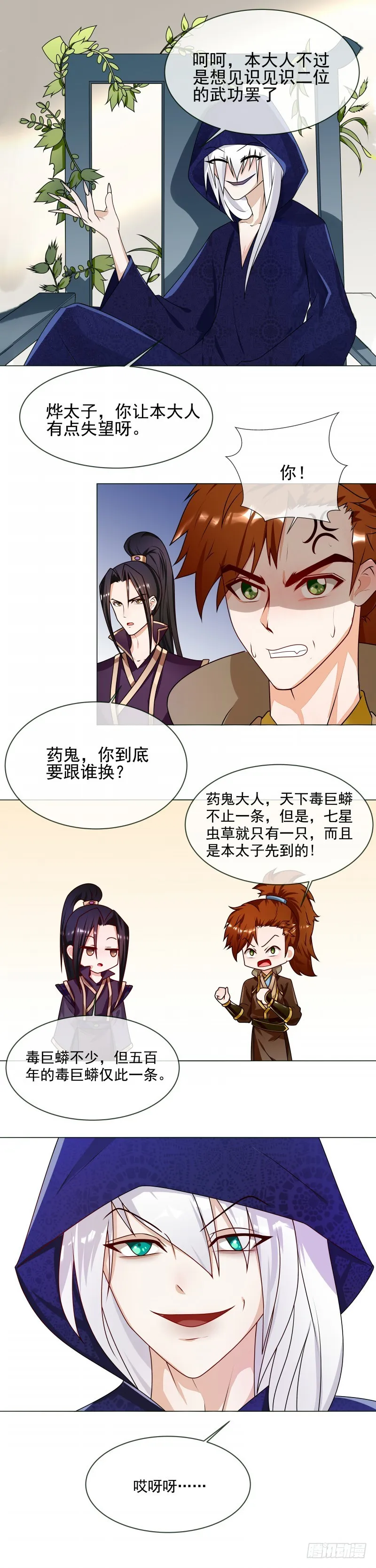 第55话 找死的人 第6页