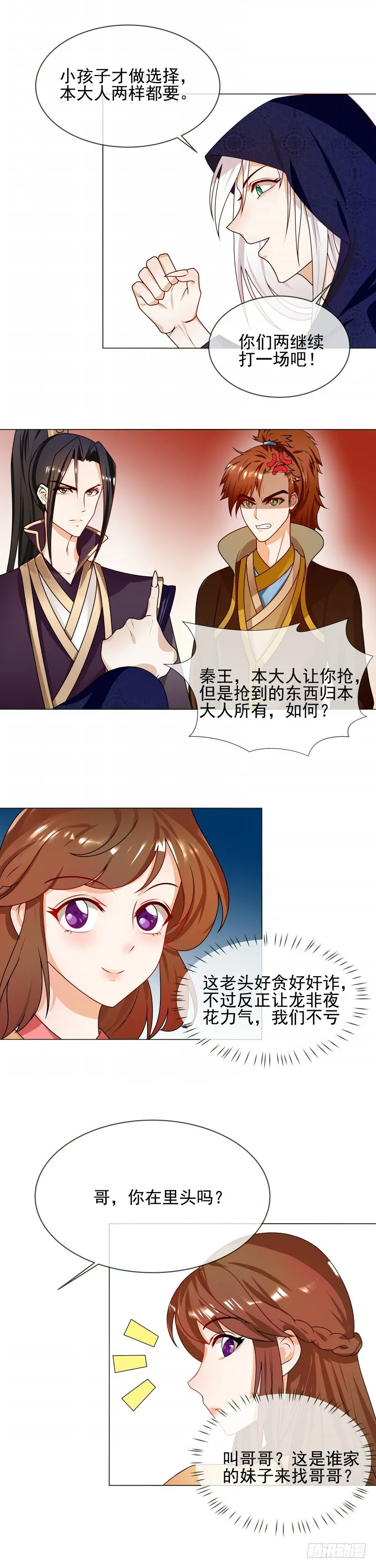 第55话 找死的人 第7页
