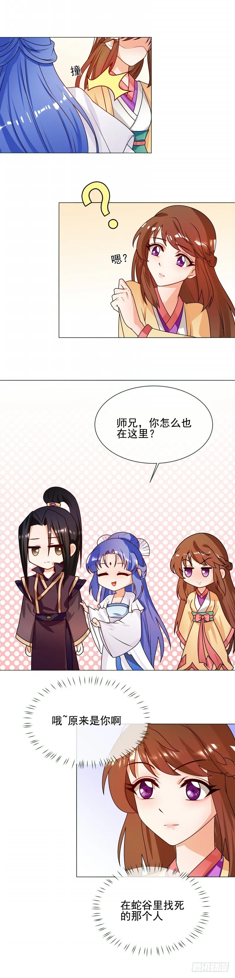 第55话 找死的人 第9页