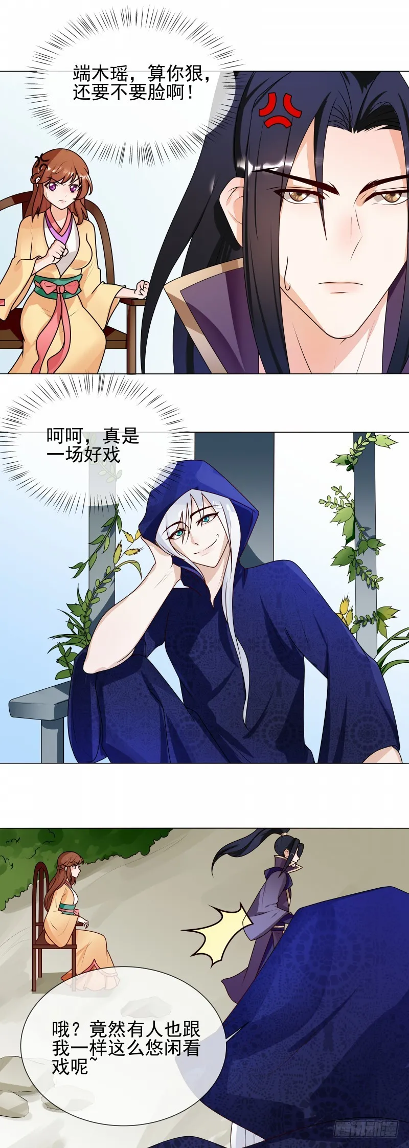 第56话 好不要脸 第8页