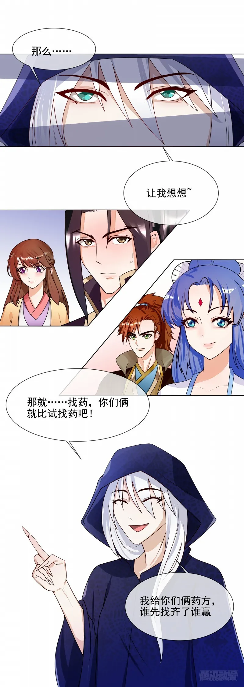 第57话 公平吗？ 第5页