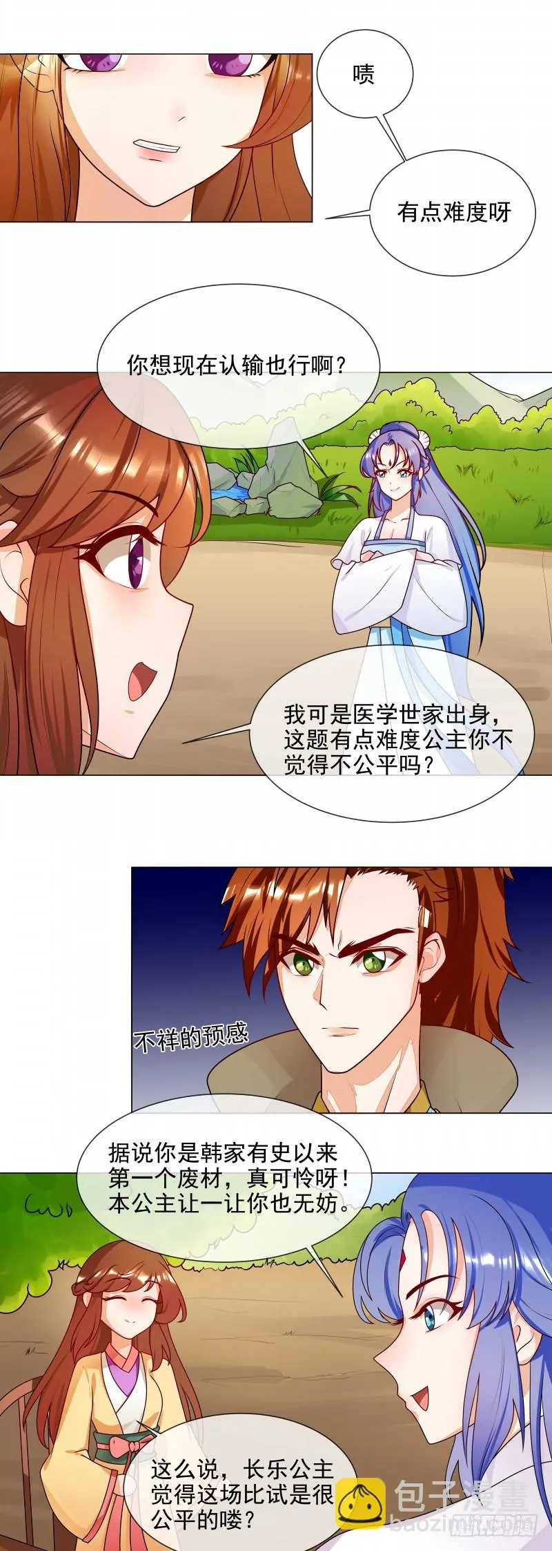第57话 公平吗？ 第7页