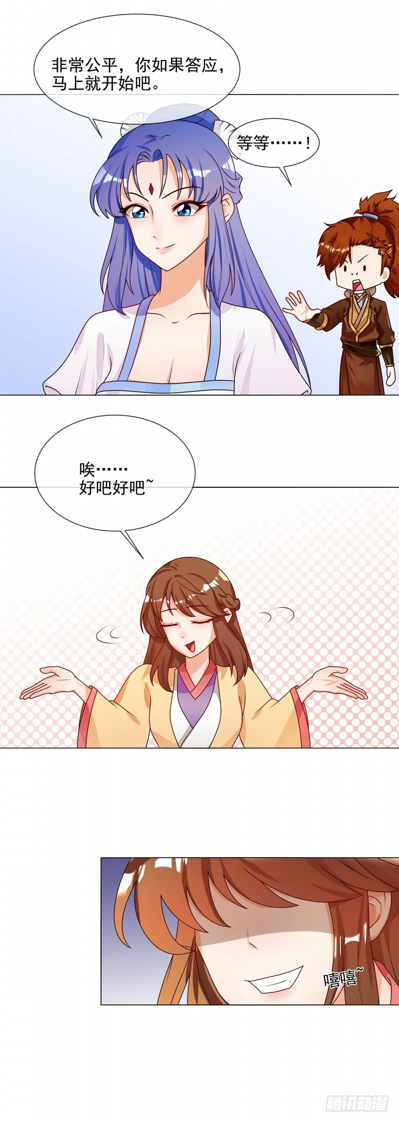 第57话 公平吗？ 第8页