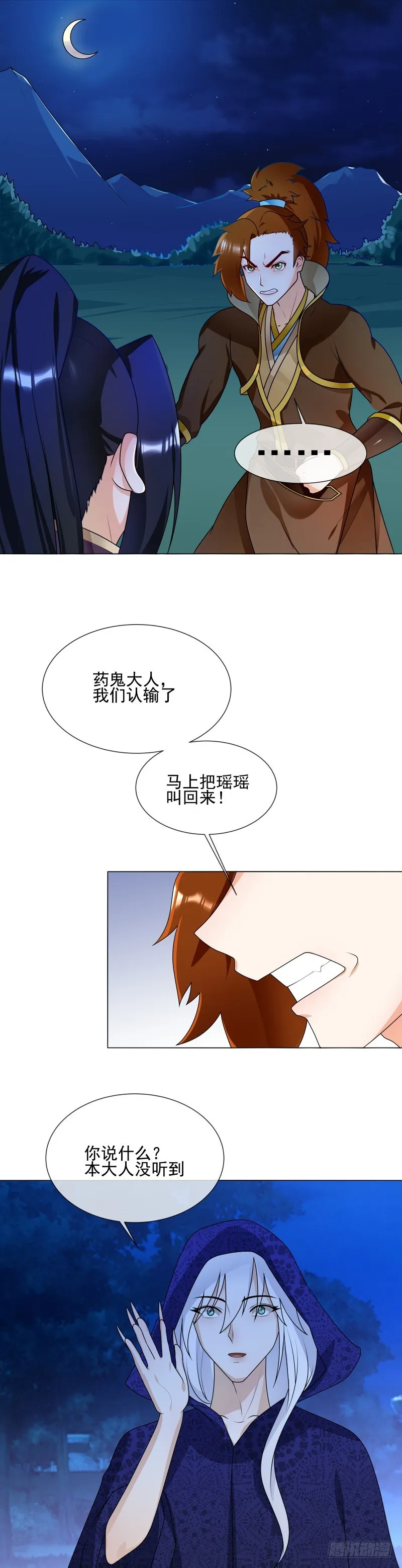 第60话 口服心不服 第4页