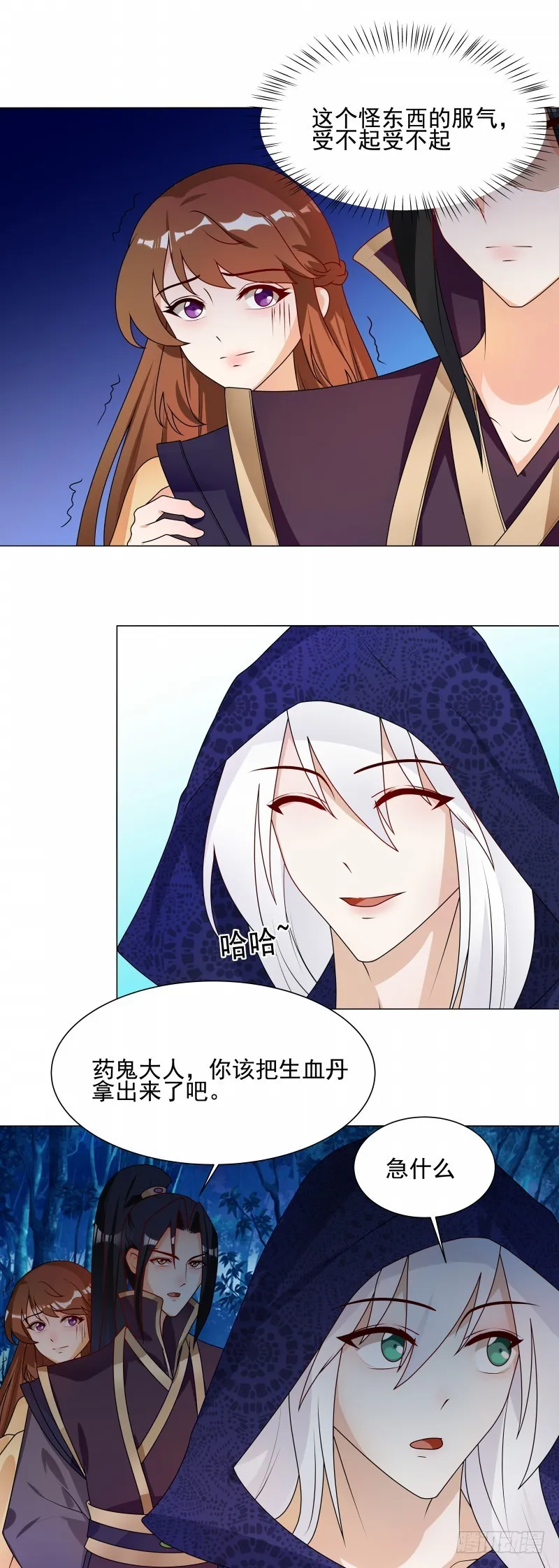 第61话 快告诉我嘛 第3页
