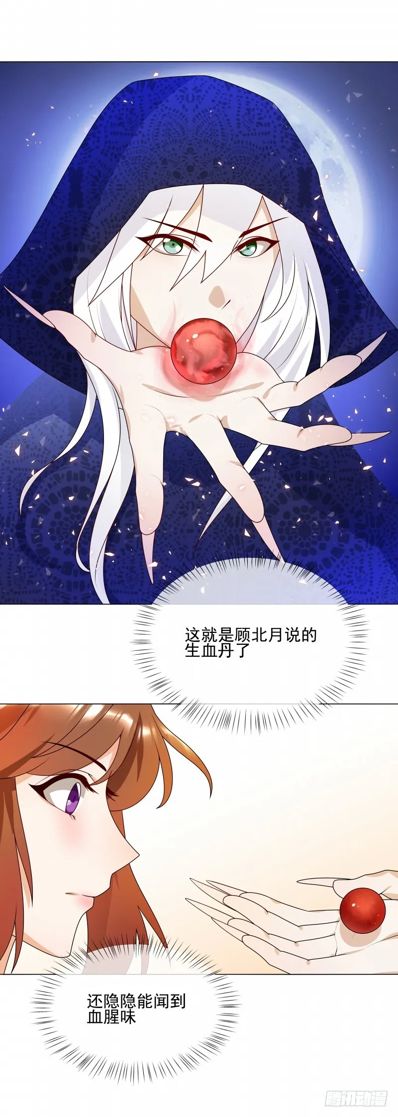 第61话 快告诉我嘛 第4页