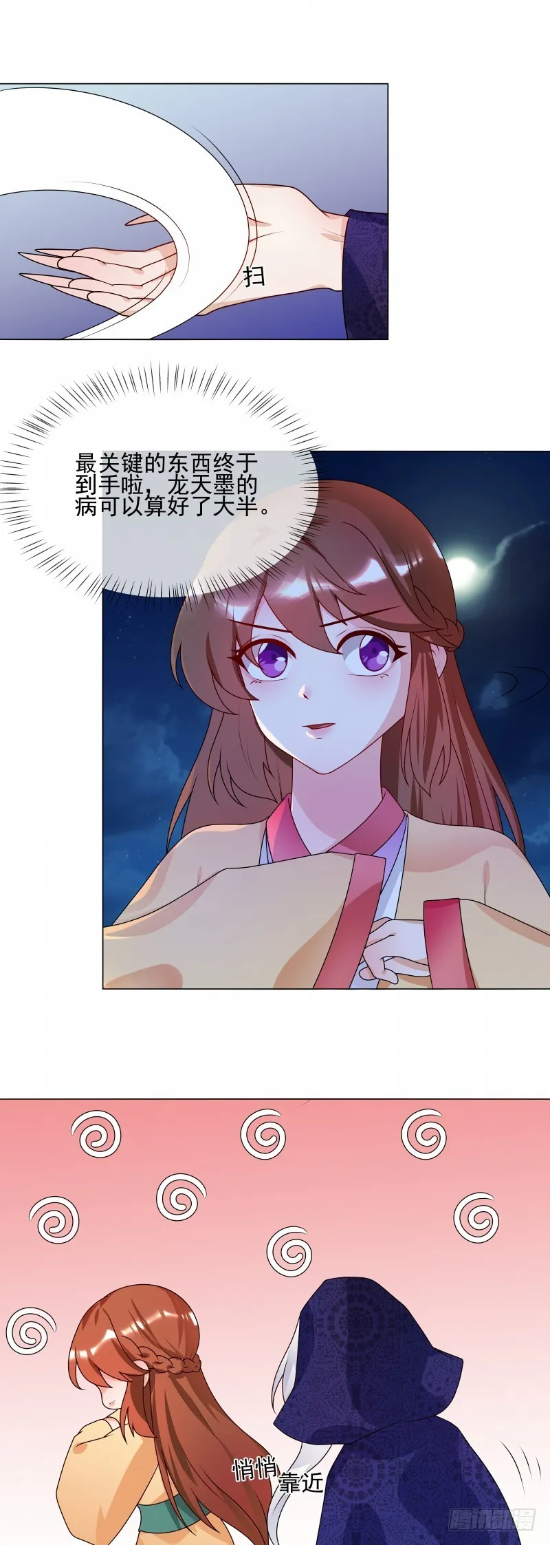 第61话 快告诉我嘛 第8页
