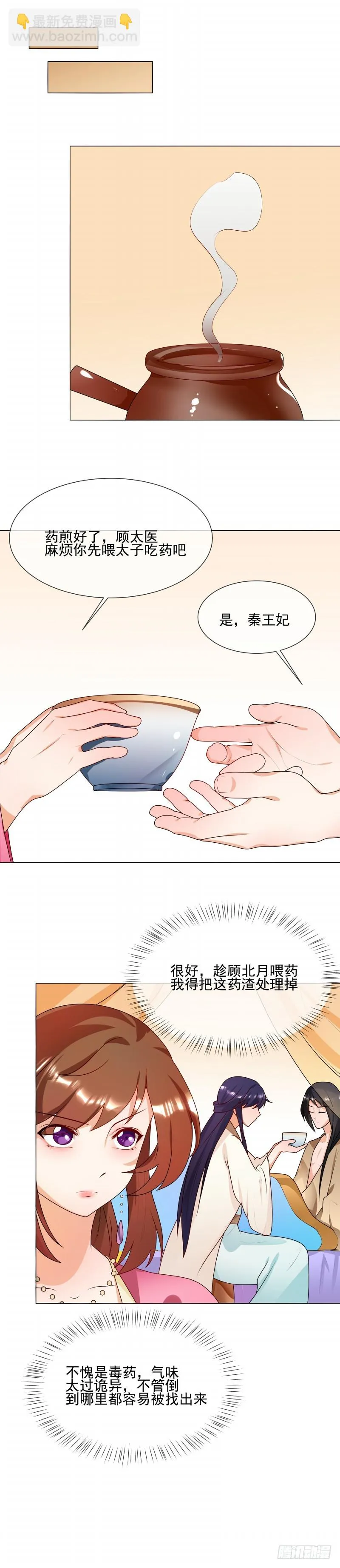 第62话 隔墙有耳 第4页