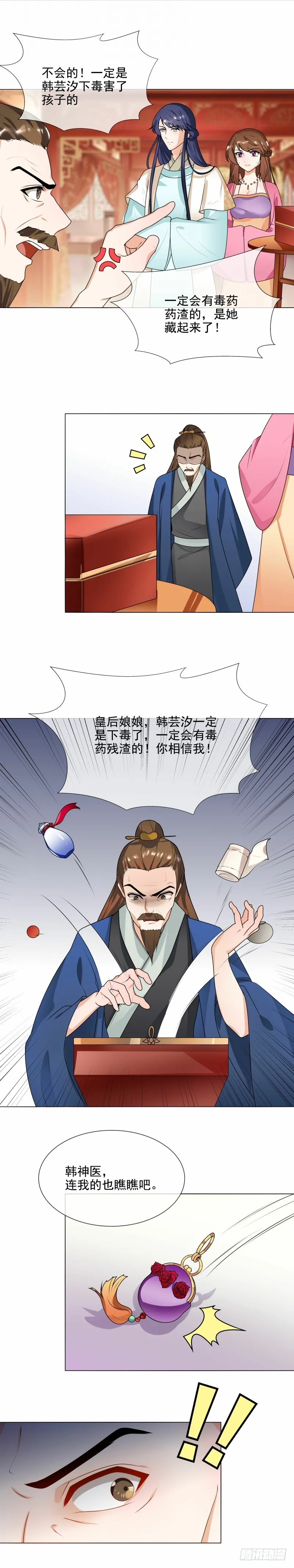 第64话 你到到底是谁？ 第3页
