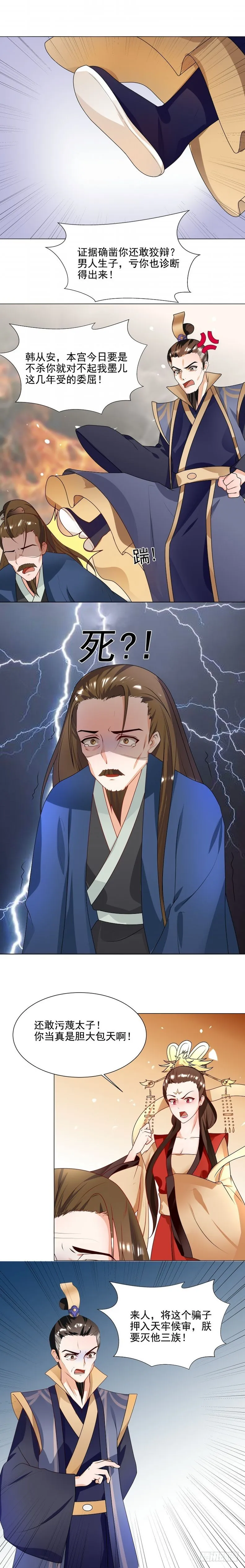 第64话 你到到底是谁？ 第5页