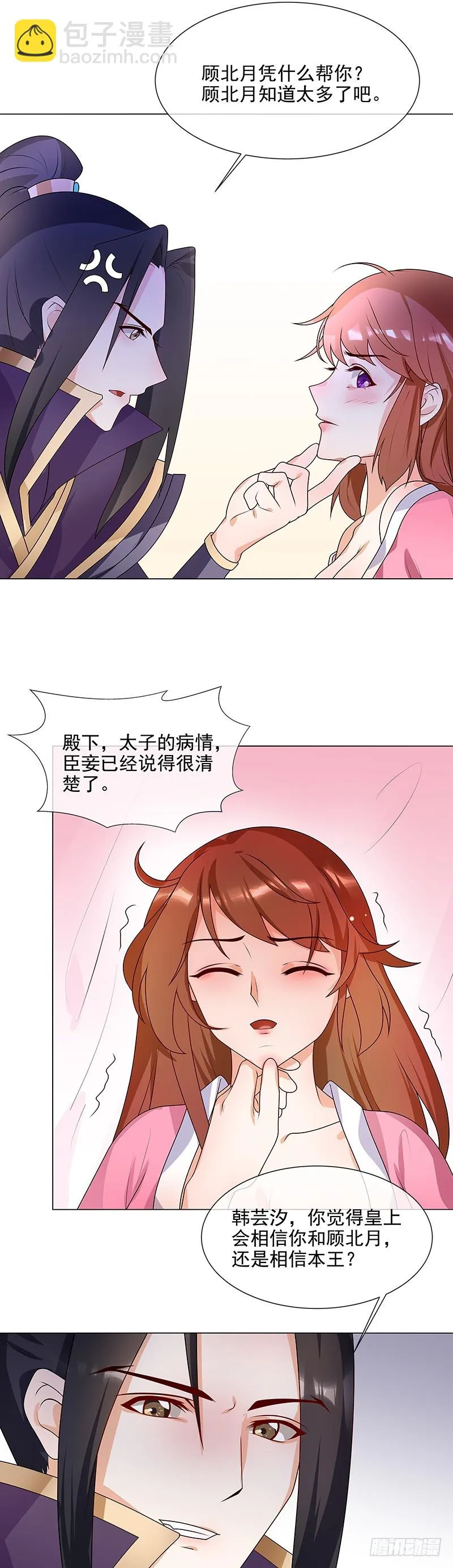 第65话 下毒的选择 第5页