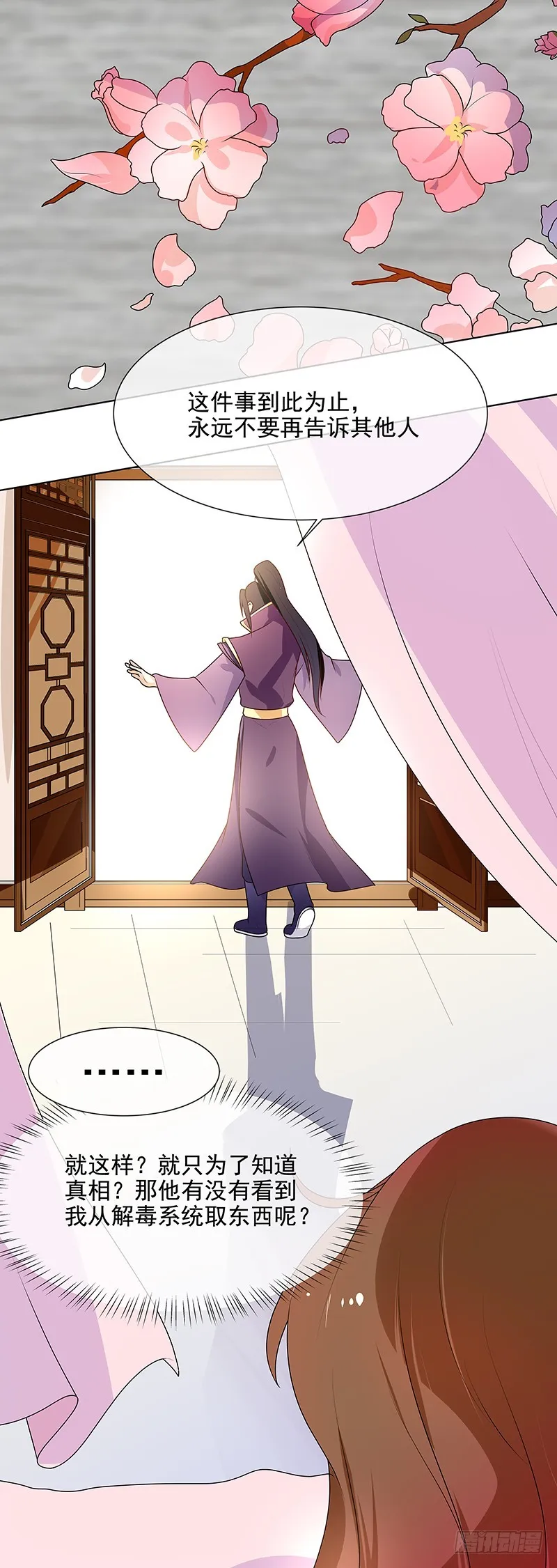 第65话 下毒的选择 第7页