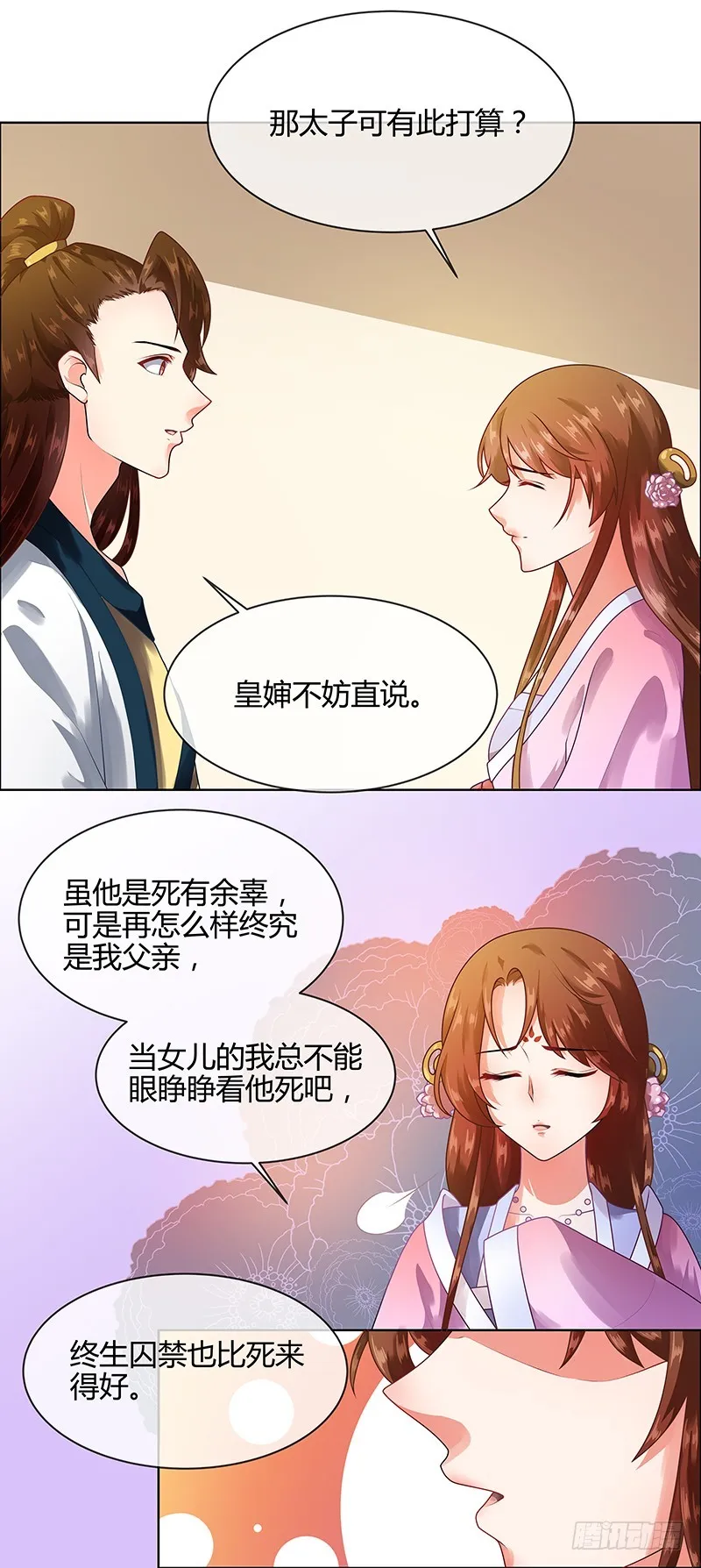 第67话 告诉我真相 第5页