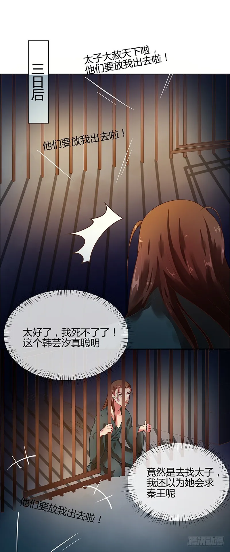 第67话 告诉我真相 第7页