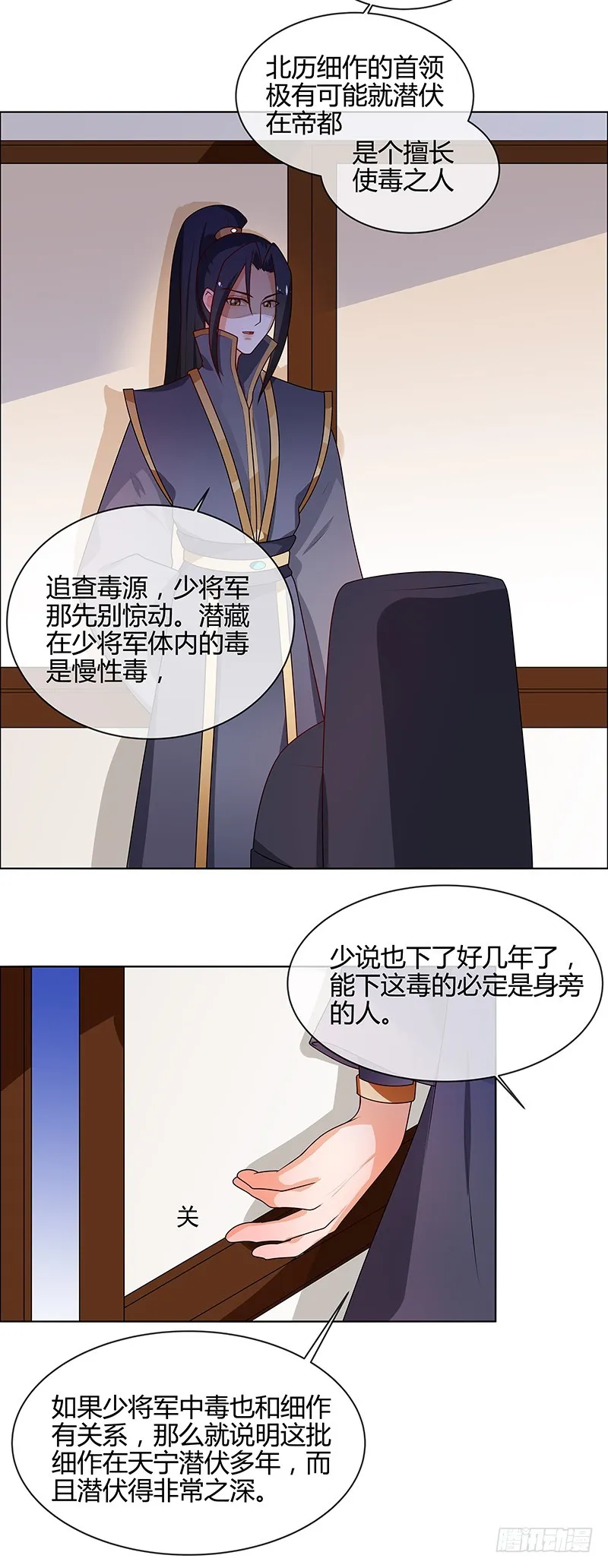第66话 毫无防备 第7页