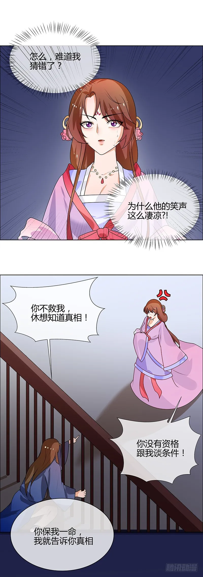 第66话 毫无防备 第14页