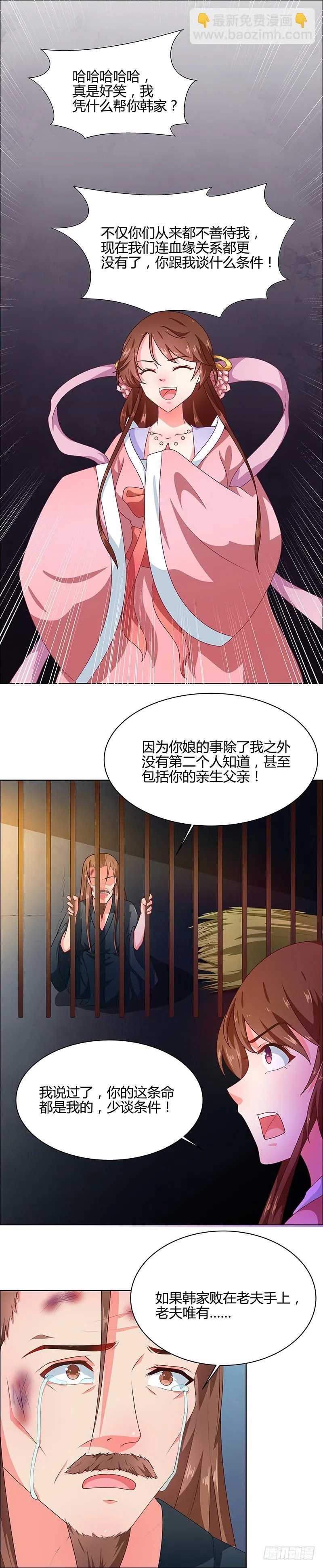 第68话 告诉我真相2 第2页