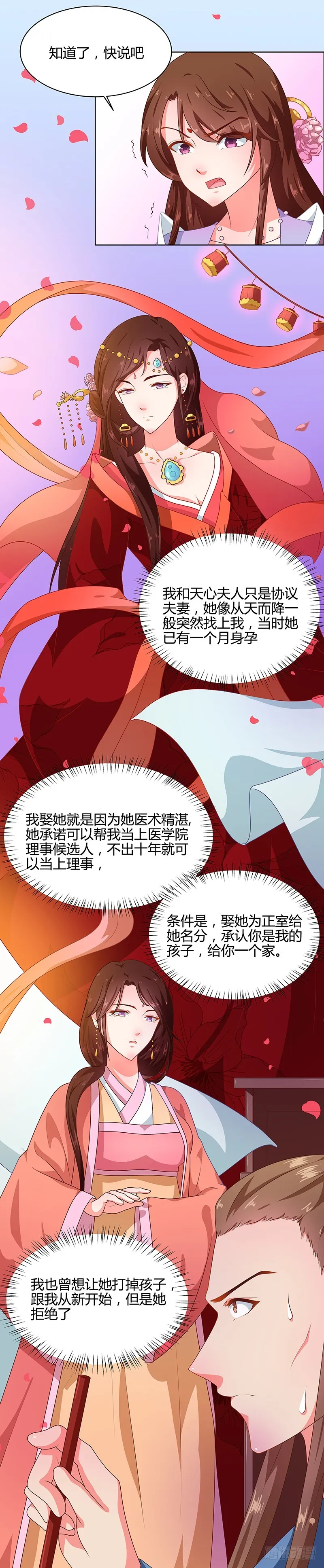 第68话 告诉我真相2 第4页