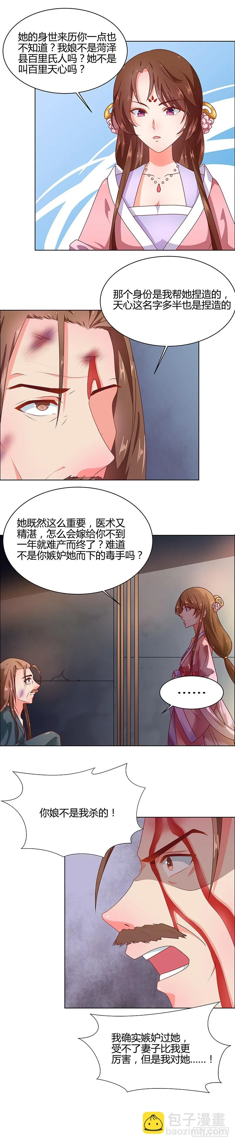 第68话 告诉我真相2 第5页