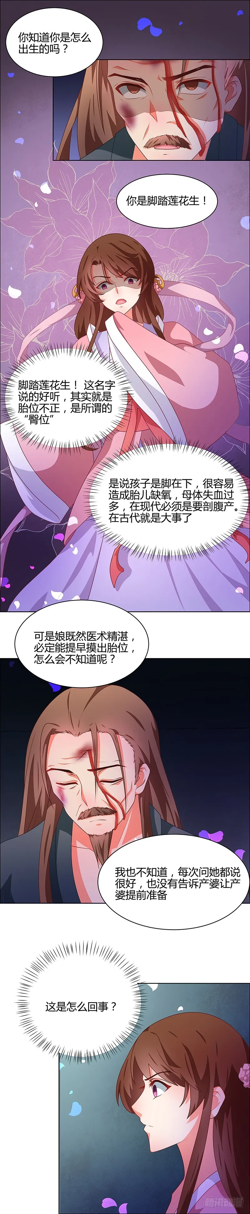 第68话 告诉我真相2 第6页