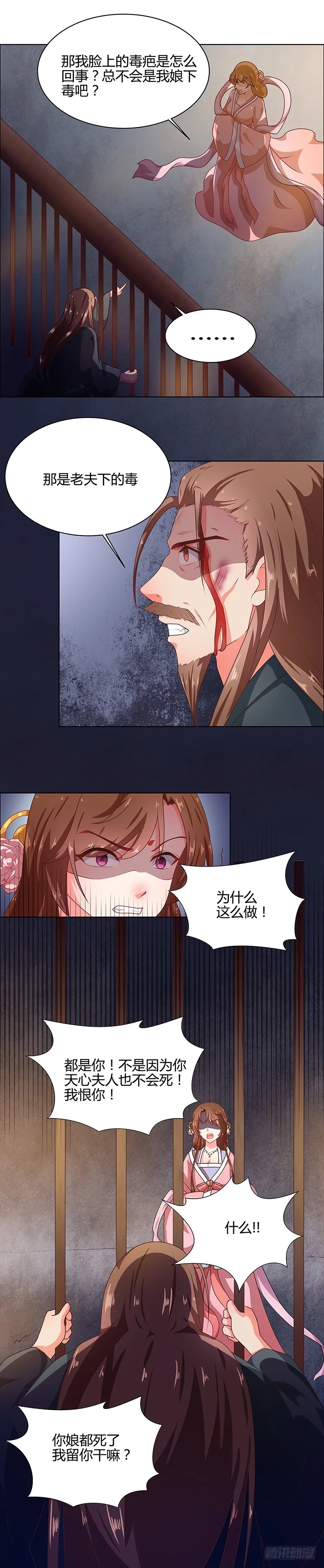 第68话 告诉我真相2 第7页