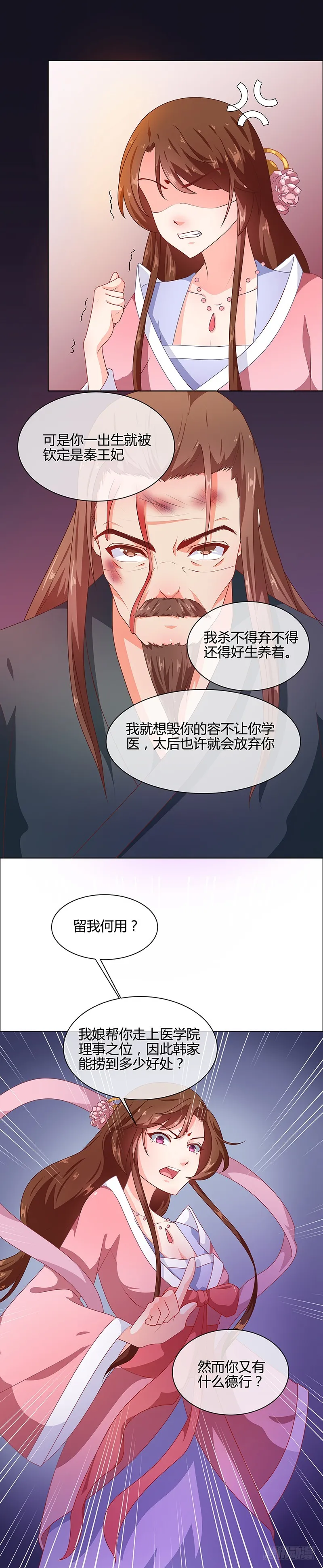 第68话 告诉我真相2 第8页