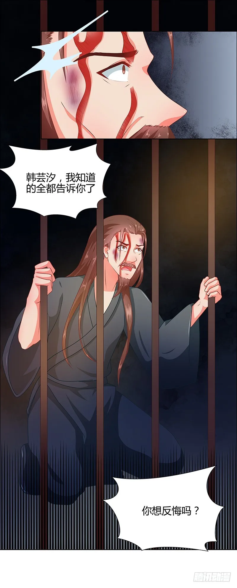 第68话 告诉我真相2 第9页