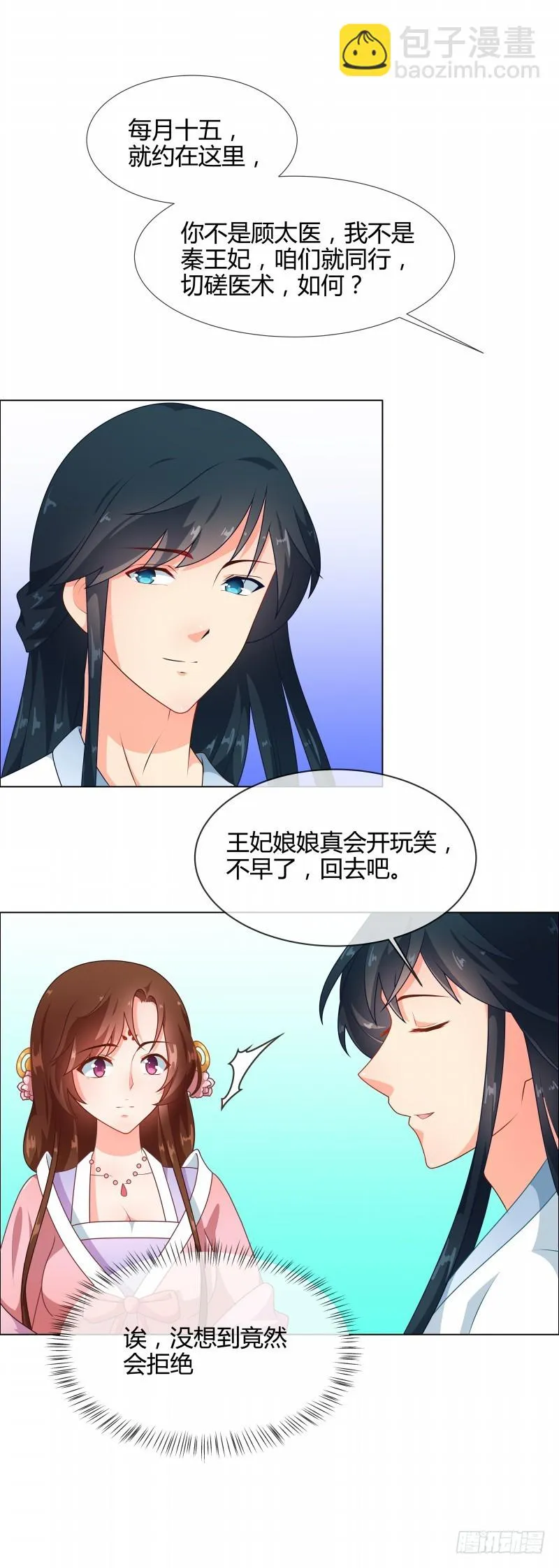 第70话 王妃你心虚什么 第2页