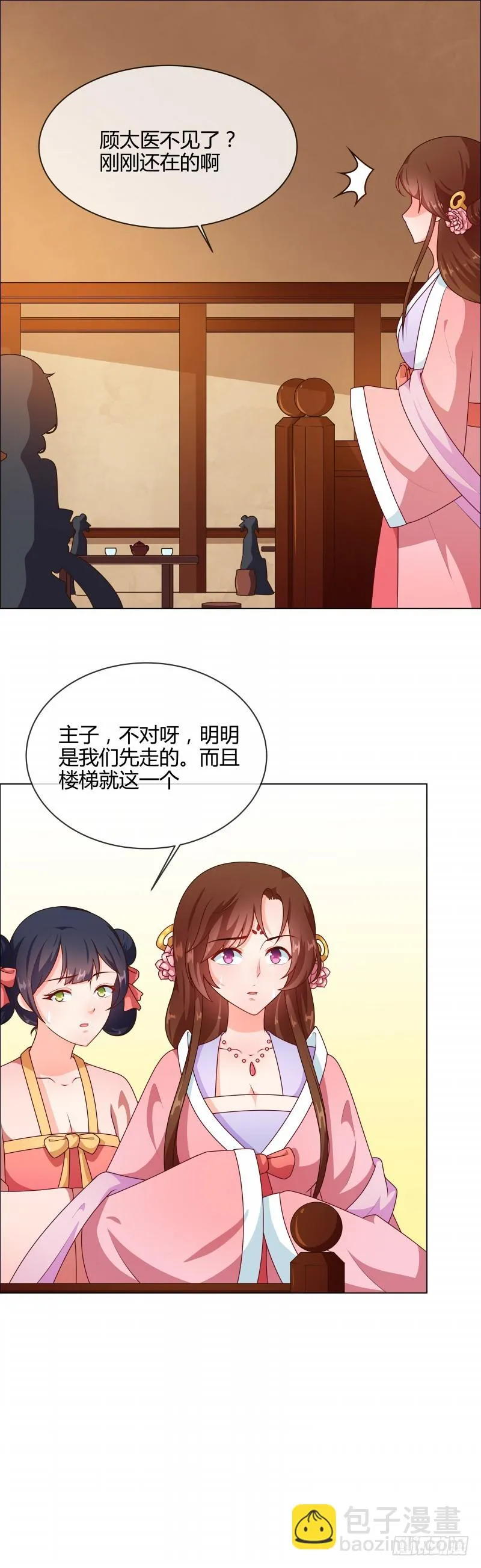 第70话 王妃你心虚什么 第7页