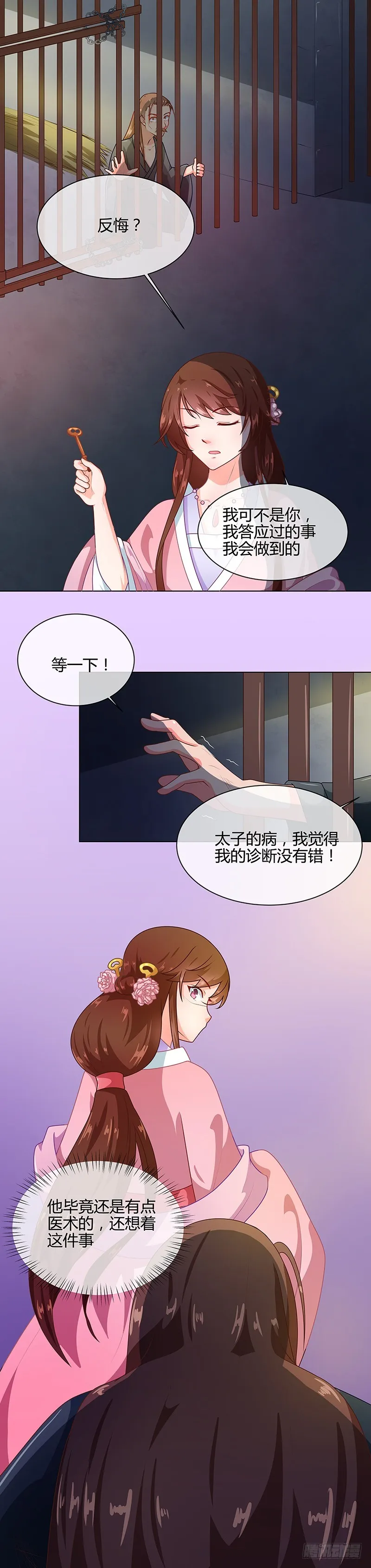第69话 每月十五，在此相见 第2页