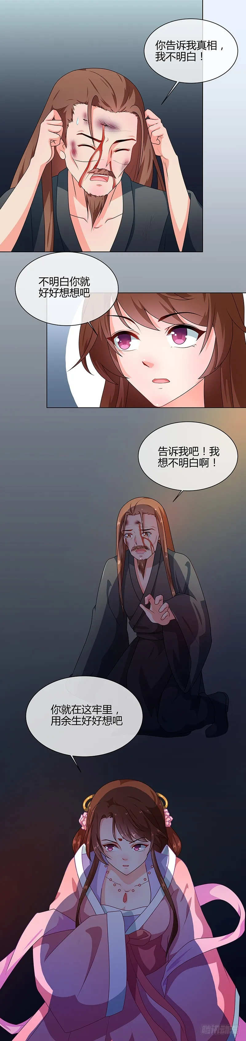 第69话 每月十五，在此相见 第3页