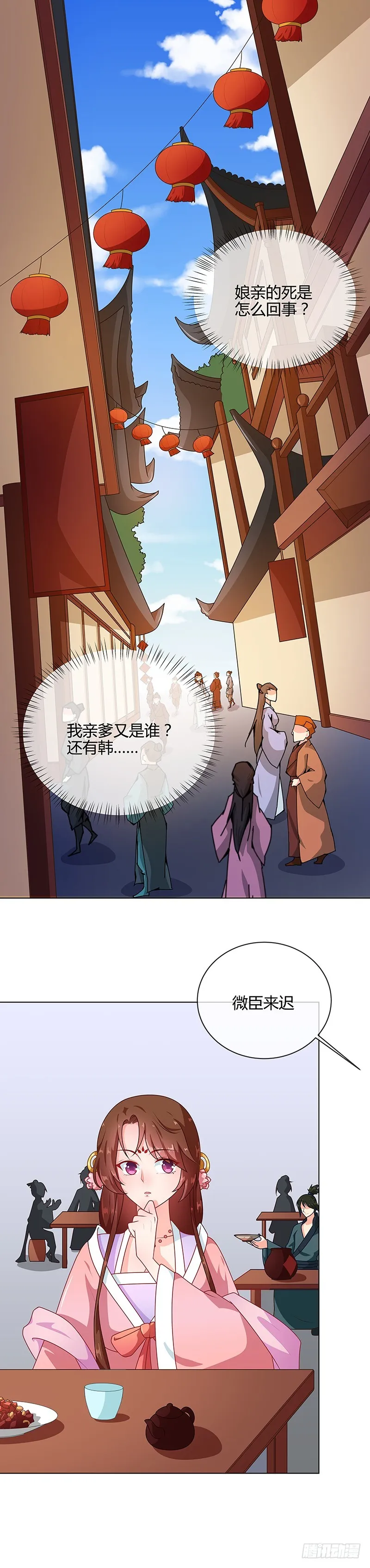 第69话 每月十五，在此相见 第4页