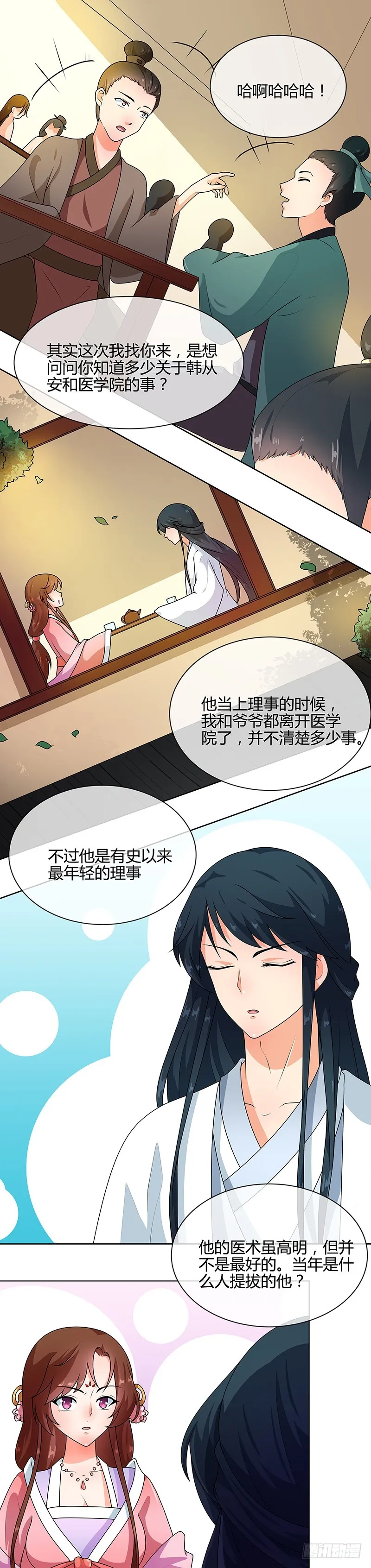 第69话 每月十五，在此相见 第6页