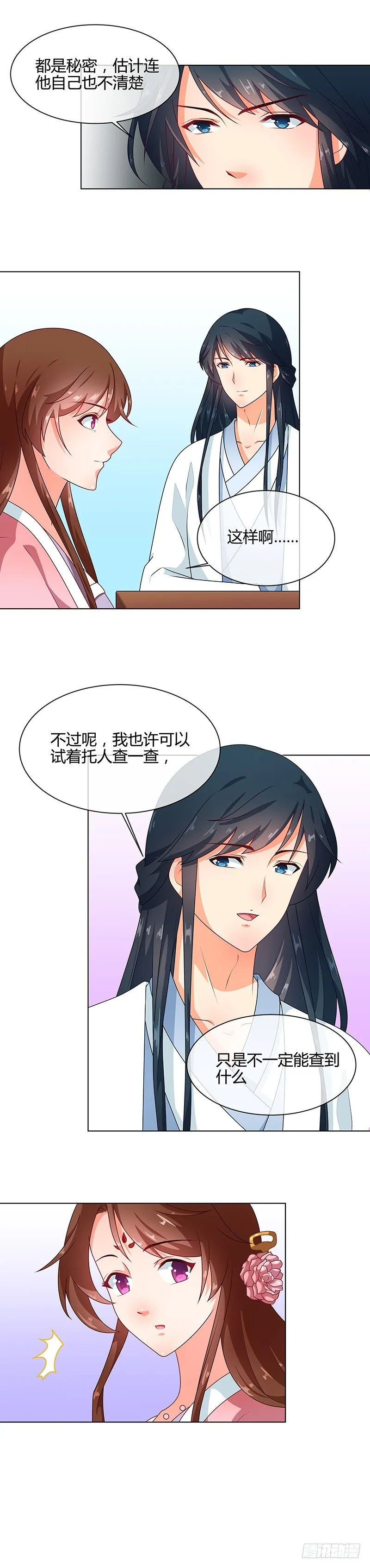 第69话 每月十五，在此相见 第7页