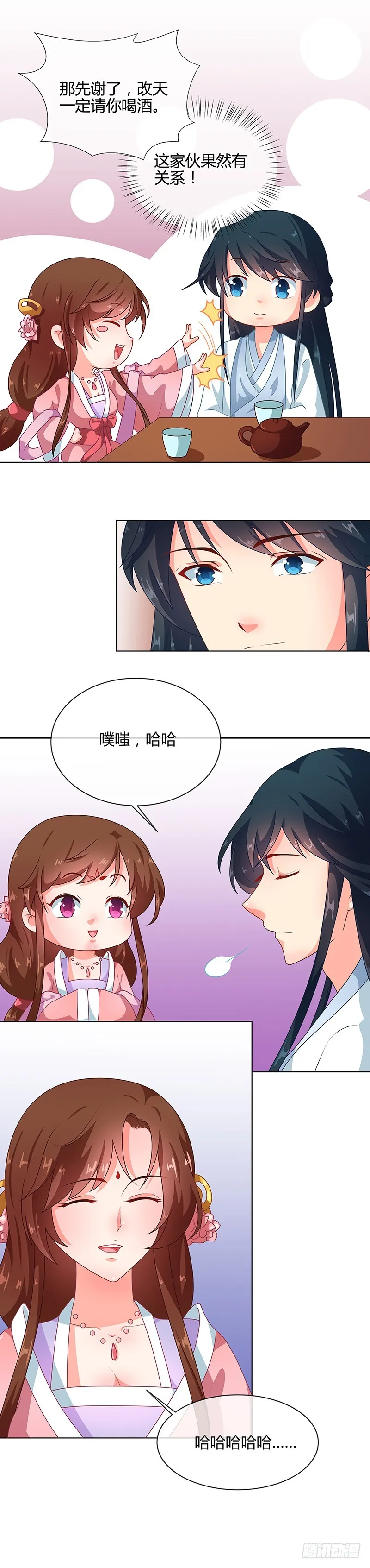 第69话 每月十五，在此相见 第8页