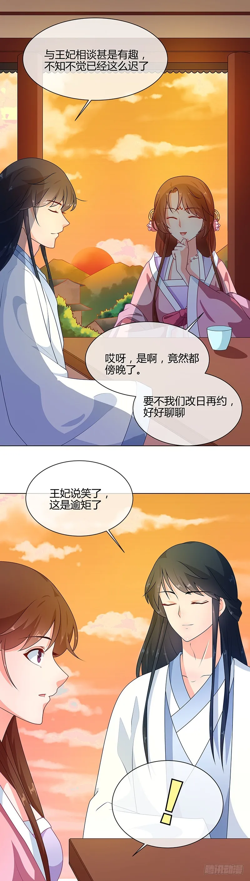 第69话 每月十五，在此相见 第9页
