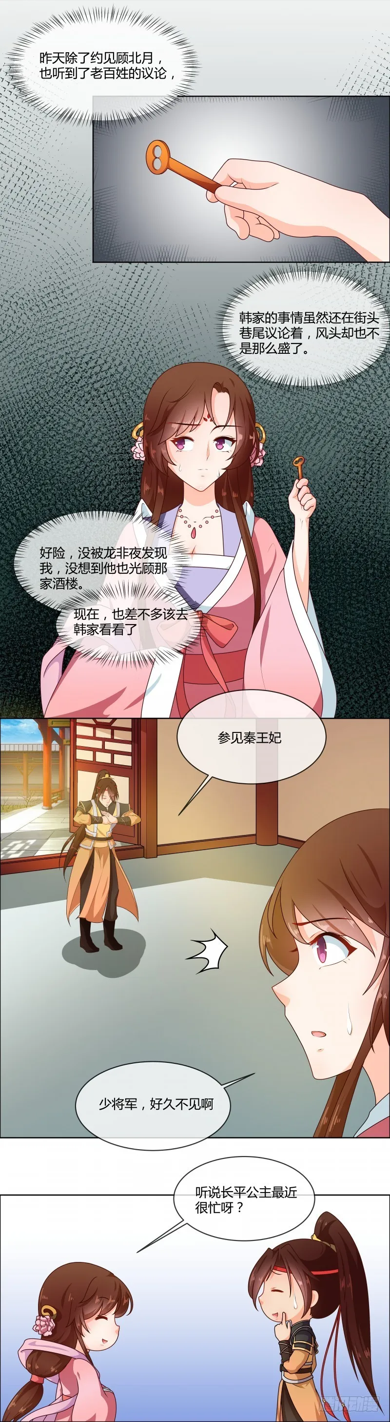 第71话 大小姐，敢不敢赌 第2页