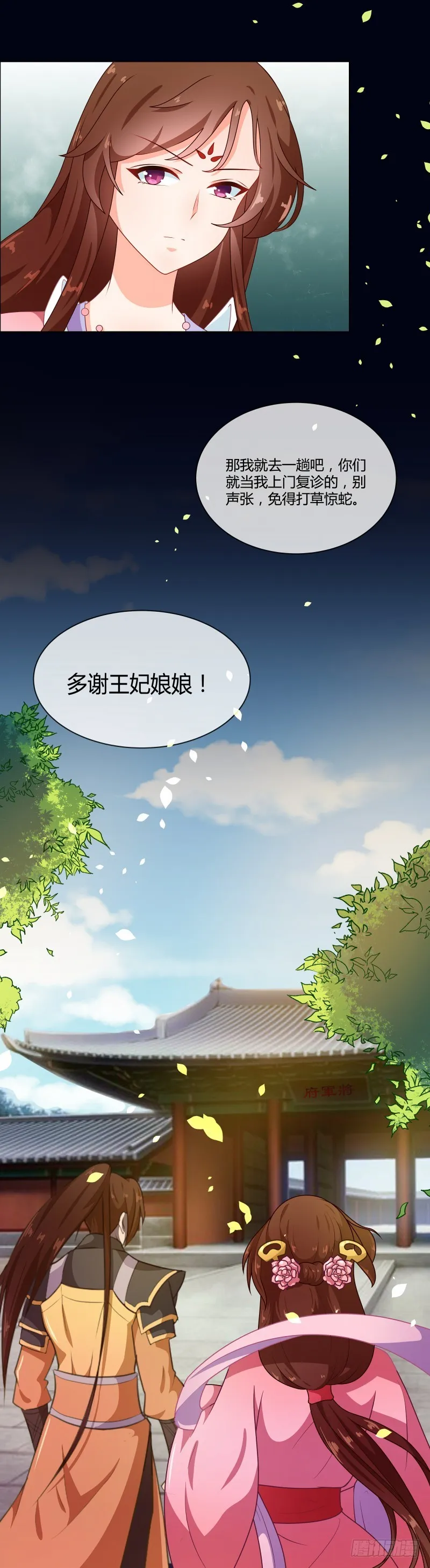 第71话 大小姐，敢不敢赌 第4页