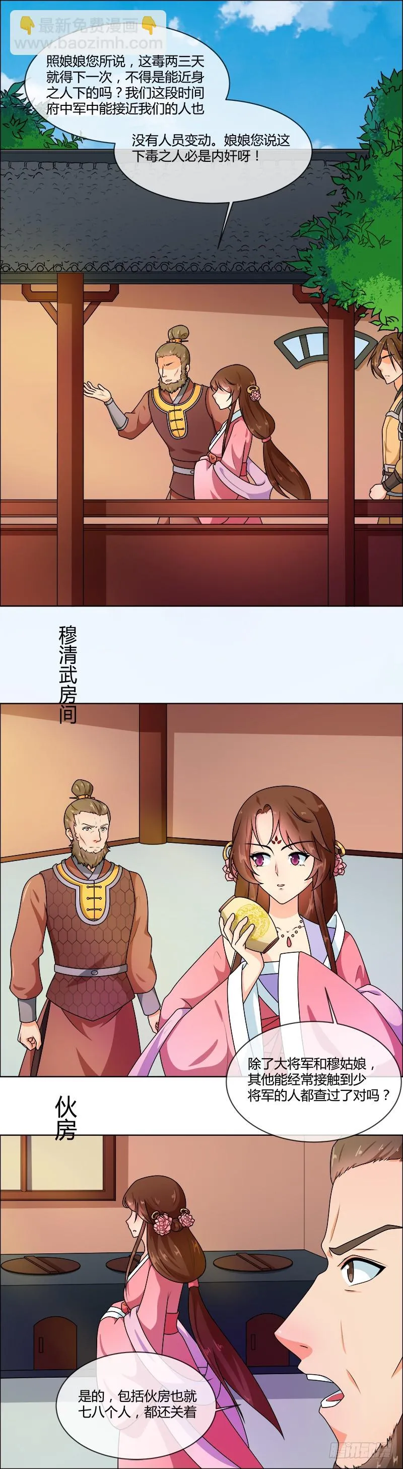 第71话 大小姐，敢不敢赌 第5页