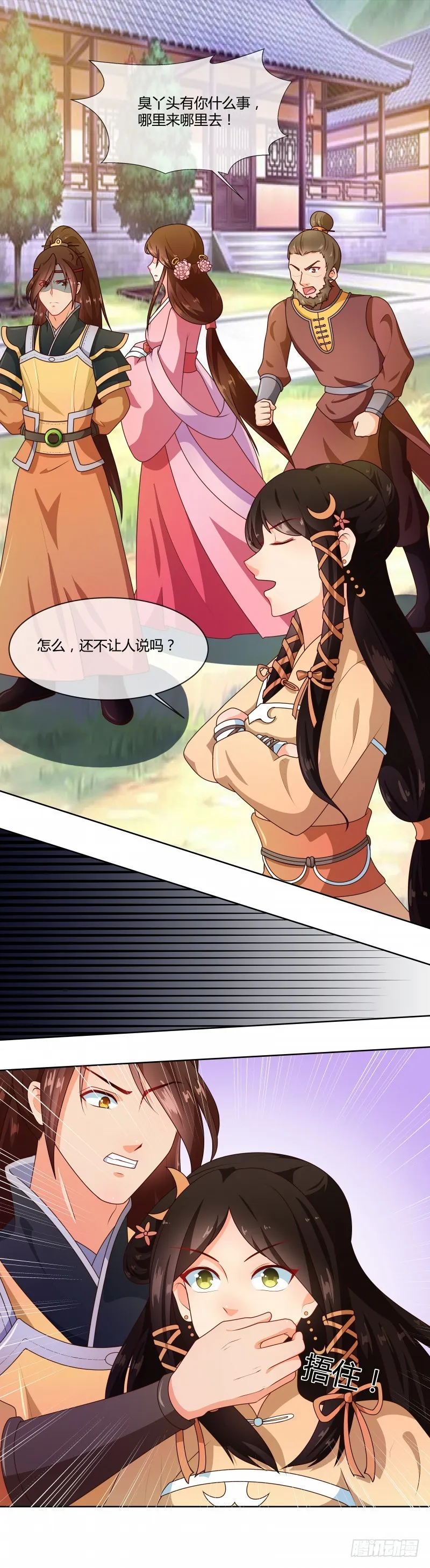 第71话 大小姐，敢不敢赌 第7页