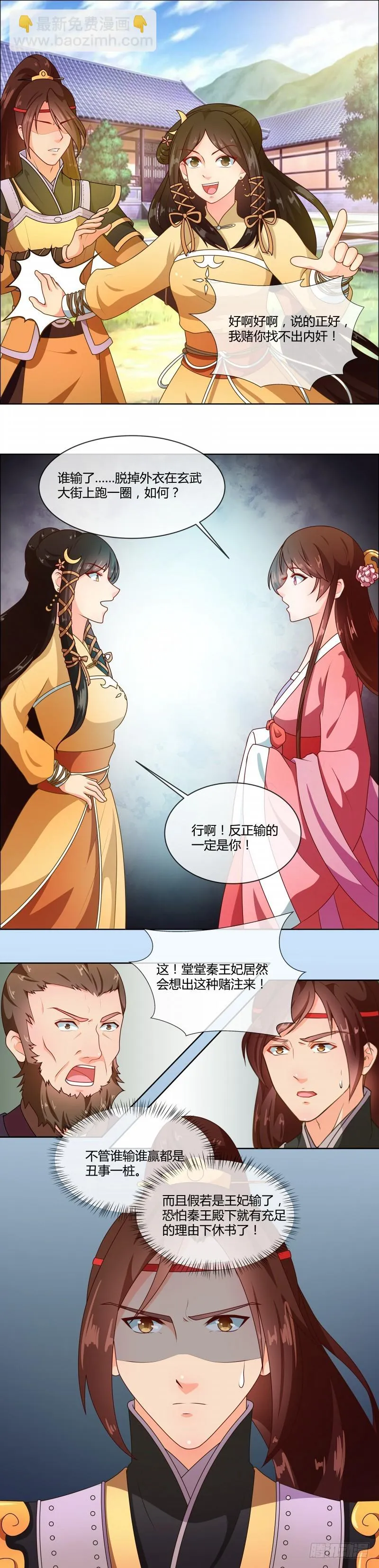 第71话 大小姐，敢不敢赌 第9页