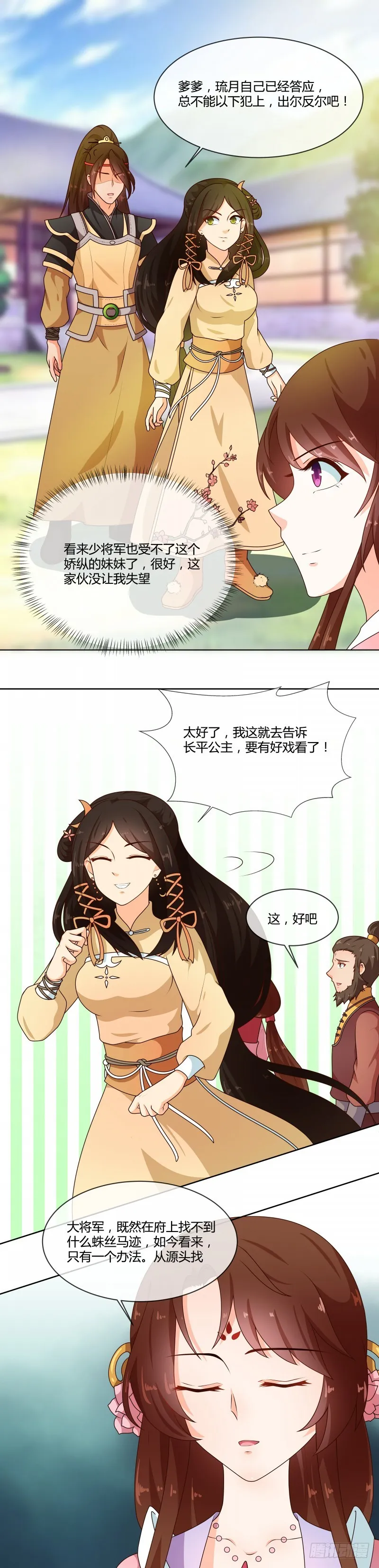 第72话 蛇毒源头 第3页