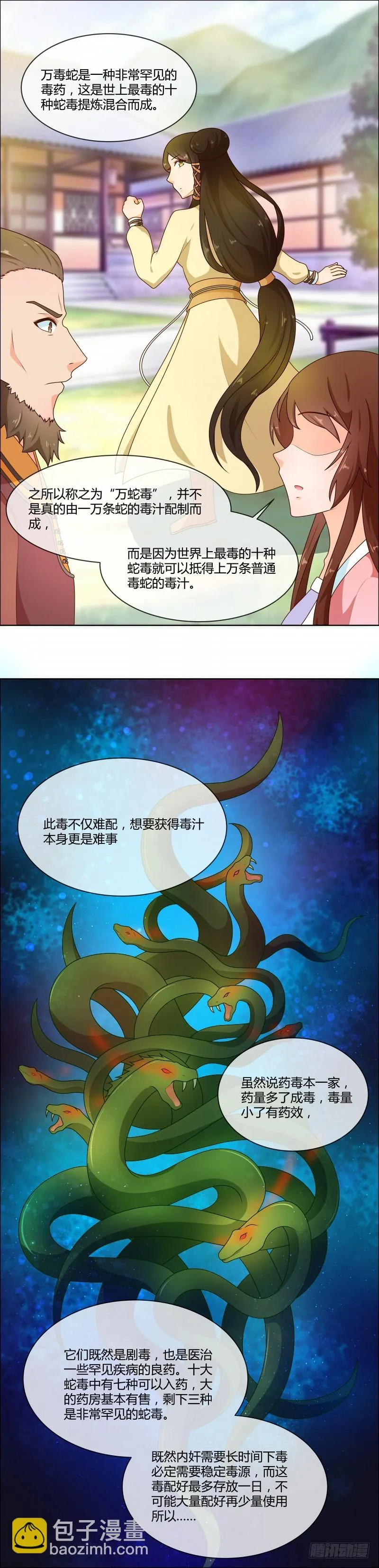 第72话 蛇毒源头 第4页