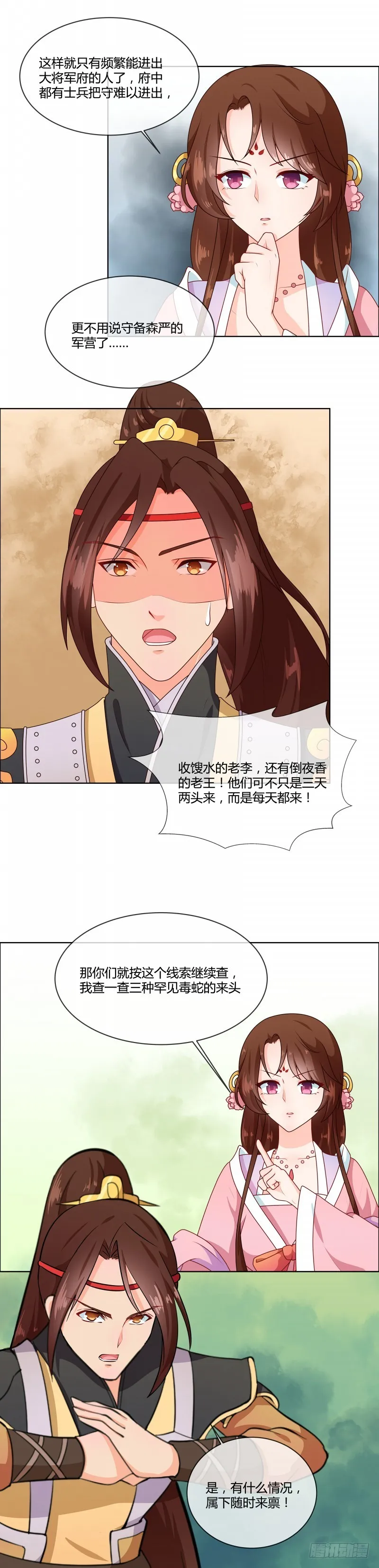 第72话 蛇毒源头 第6页
