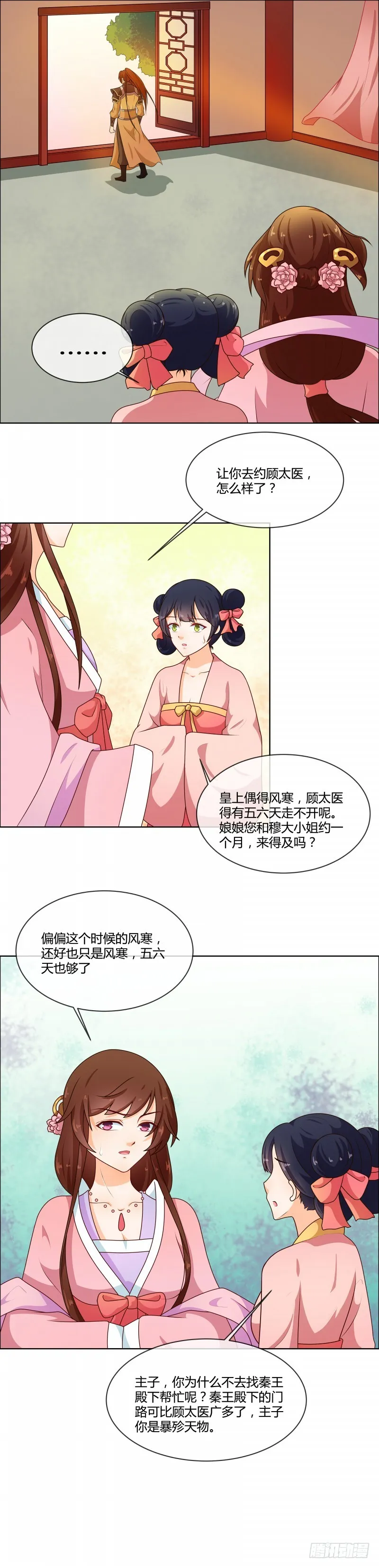 第72话 蛇毒源头 第7页