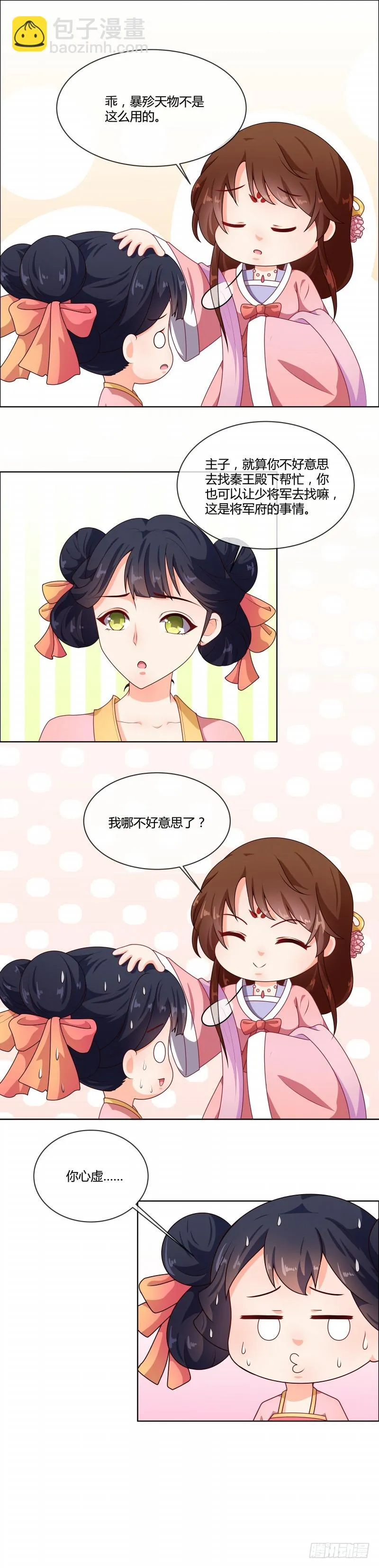 第72话 蛇毒源头 第8页