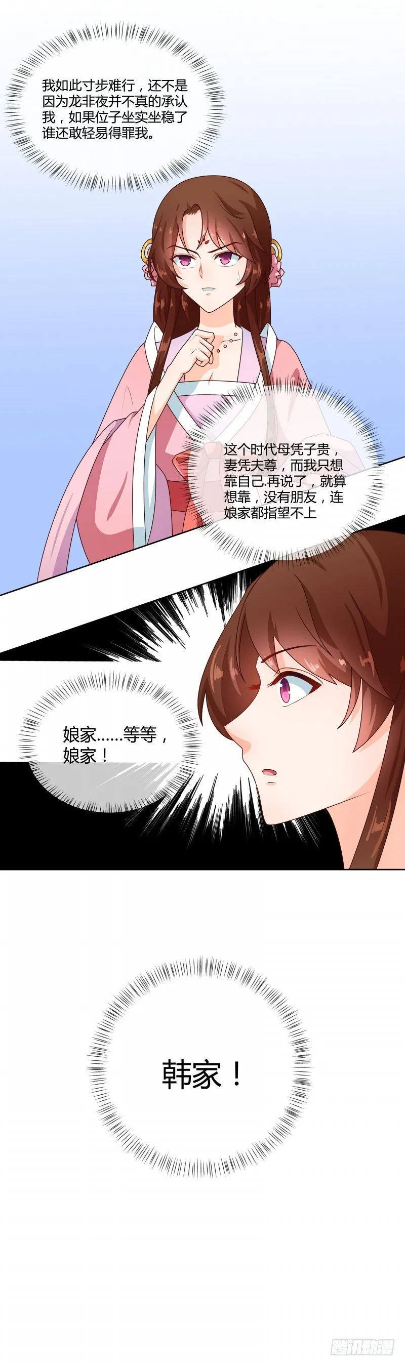 第72话 蛇毒源头 第9页