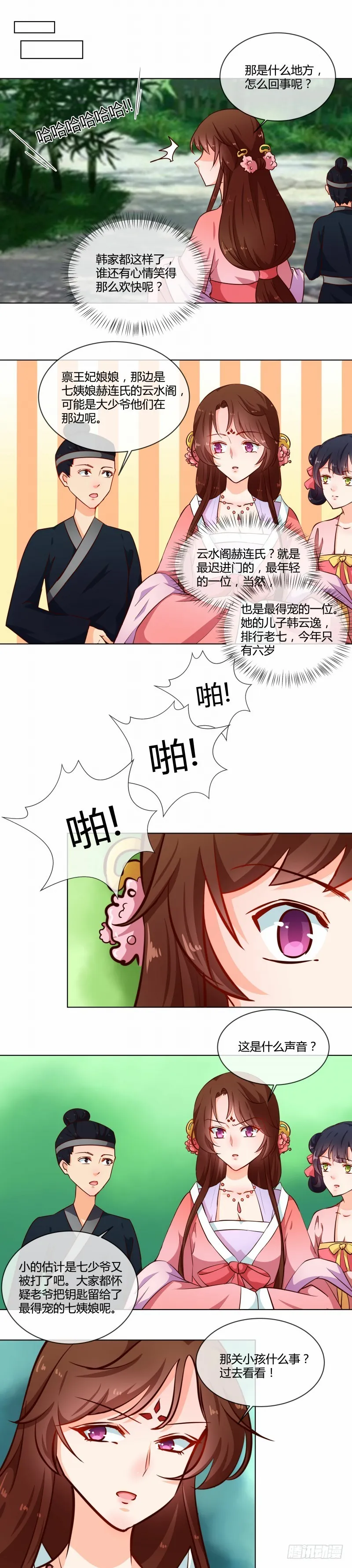 第73话 恶少欺凌 第4页