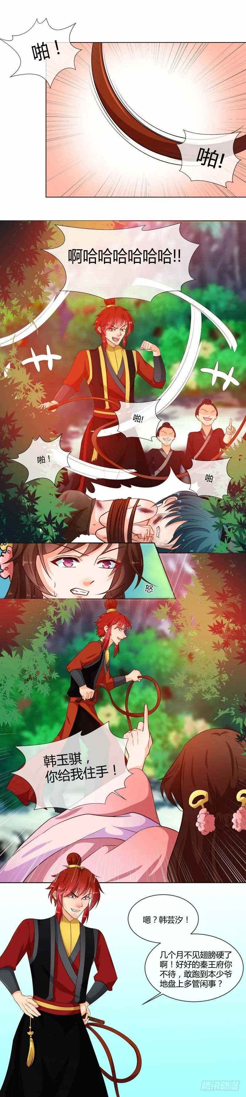 第73话 恶少欺凌 第5页