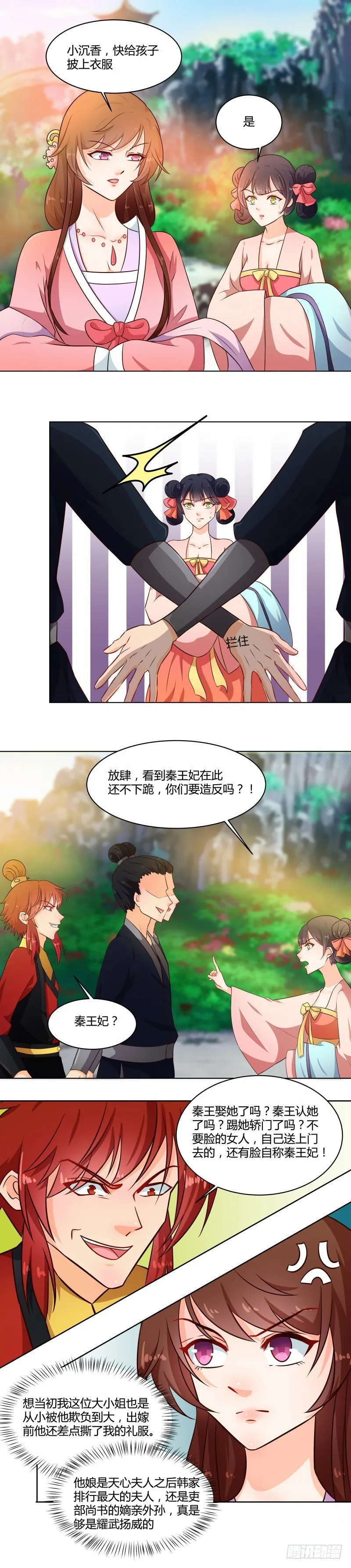 第73话 恶少欺凌 第6页